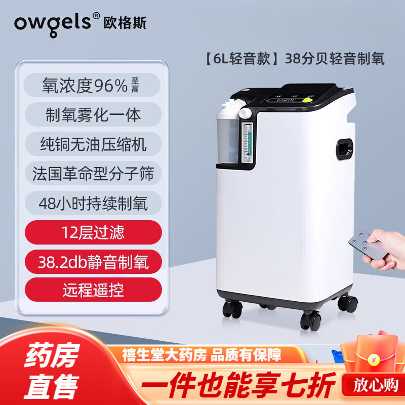 歐格斯制氧機 醫用5L升濃度90%家用吸氧機老人孕婦氧氣機家庭霧化 【6L輕音款】38分貝輕音制氧
