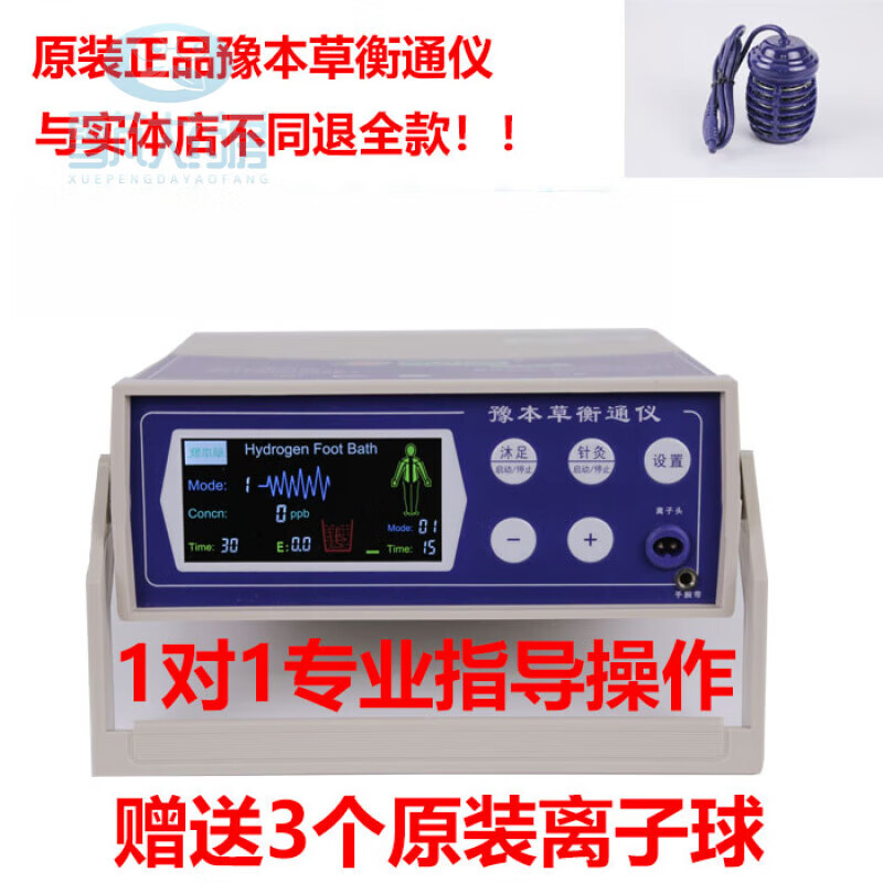 通用豫本草衡通仪 唯思冠仪氢科量平衡仪泡脚机浴机细胞 豫本草衡通仪