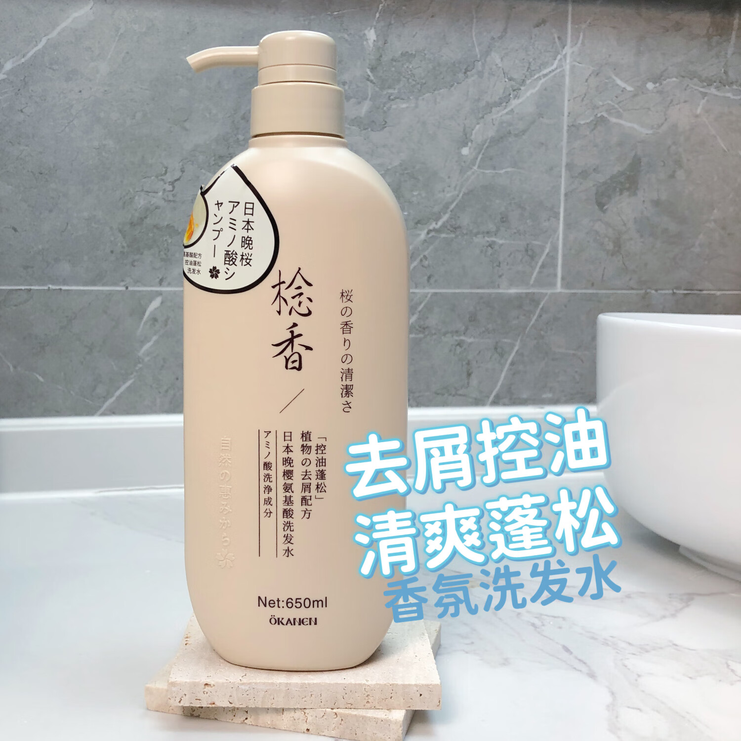 欧嘉莱尼(aogaliani)念棯香洗发控油水日本晚樱氨基酸洗沐护控油蓬松