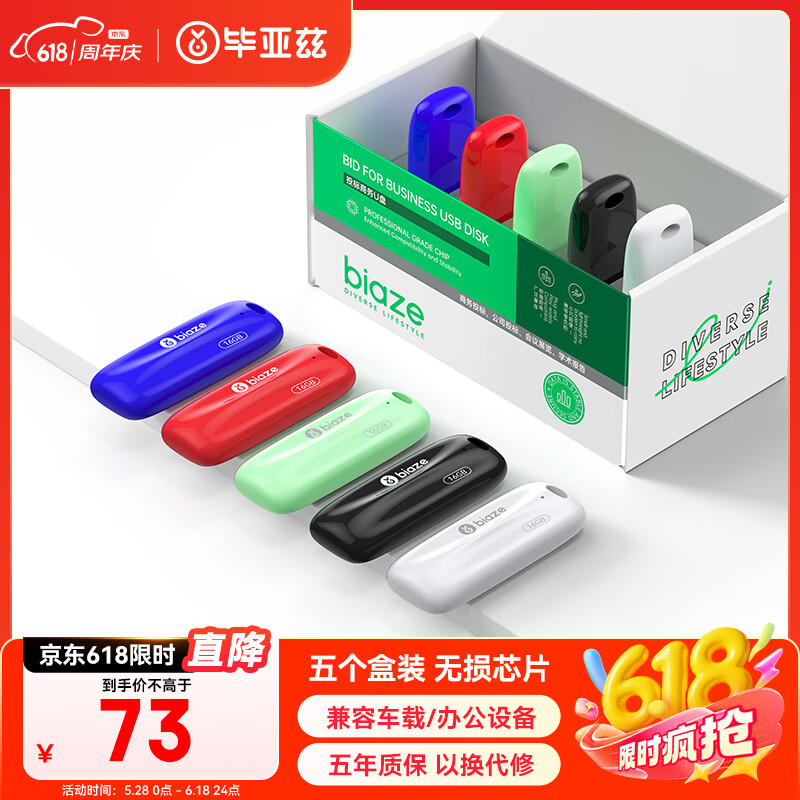毕亚兹 16GB USB2.0投标U盘 盒装 环保耐摔 公司企业竞标专业招标优盘 五只装 UP11