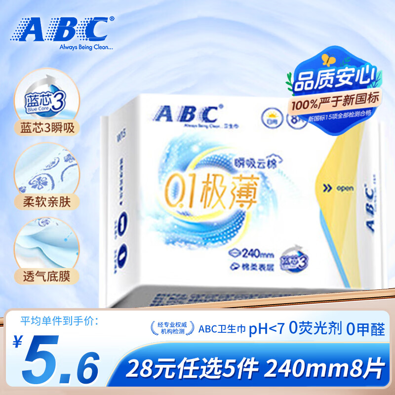 ABC【28元选5件】日夜卫生巾安睡裤组合 干爽棉柔0.1极薄姨妈巾套装 【日】240mm8片【0.1极薄】