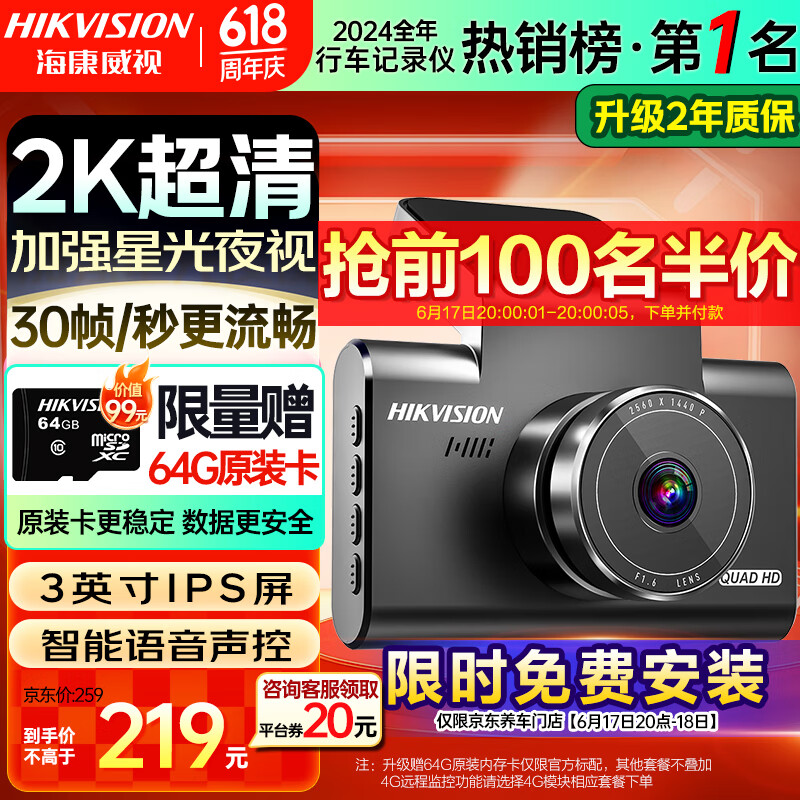 HIKVISION 海康威视行车记录仪C6LITE  2K超高清星光夜视 语音声控远程查看
