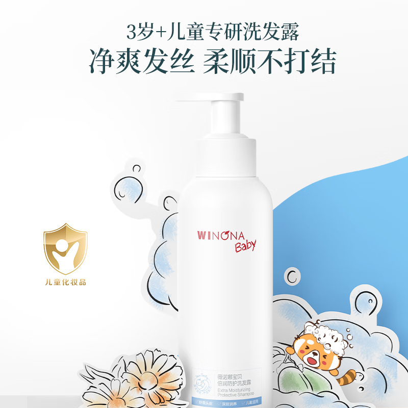 薇诺娜宝贝倍润防护洗发露3岁+儿童专研舒缓温和清洁不伤头皮洗发水150ml 【温和清洁】倍润防护洗发露150ml