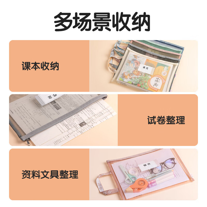 得力(deli)学科袋科目分类袋文件袋透明网纱拉链袋双层大容量小学生用资料书袋试卷收纳袋学生装卷子袋子作业 【单层彩网】加厚学科网纱拉链袋 语数英综作5个