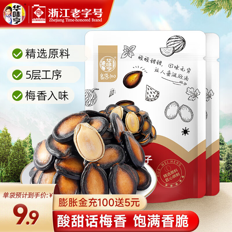 华味亨 250g话梅味西瓜子 坚果炒货袋装西瓜子量贩组合零食休闲小吃 250g*2袋