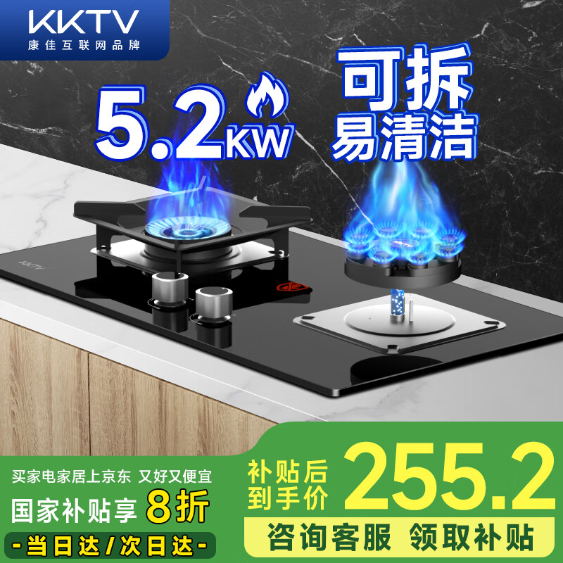 KKTV康佳互聯(lián)網(wǎng)品牌燃氣灶煤氣灶雙灶具大火力嵌入式聚能猛火節(jié)能天然氣灶液化氣爐灶臺式 (天然氣)可拆易潔+聚能鴛鴦+5.2kw 大火力