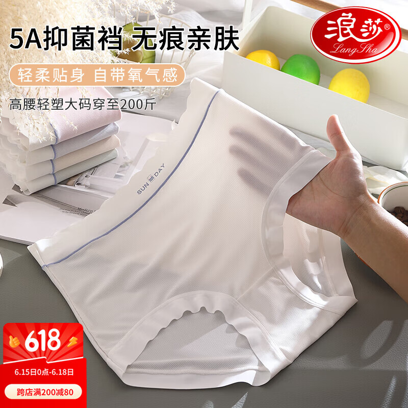浪莎大码内裤女冰丝聚乳酸抑菌裆高腰收腹3条200斤薄款裸感三角裤