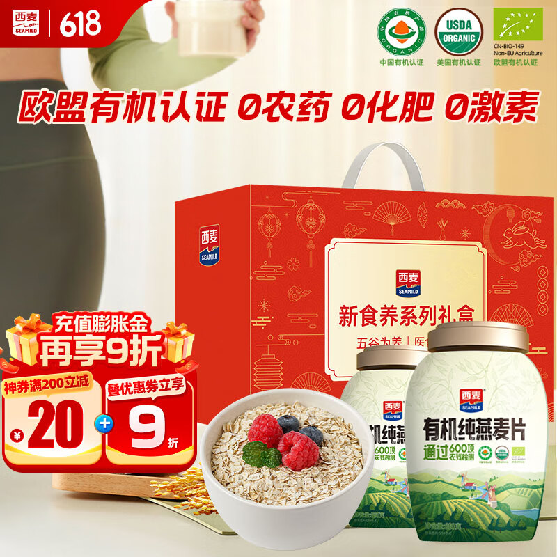 西麦有机纯燕麦片礼盒1760g 高蛋白春节端午节送礼佳品长辈中老年