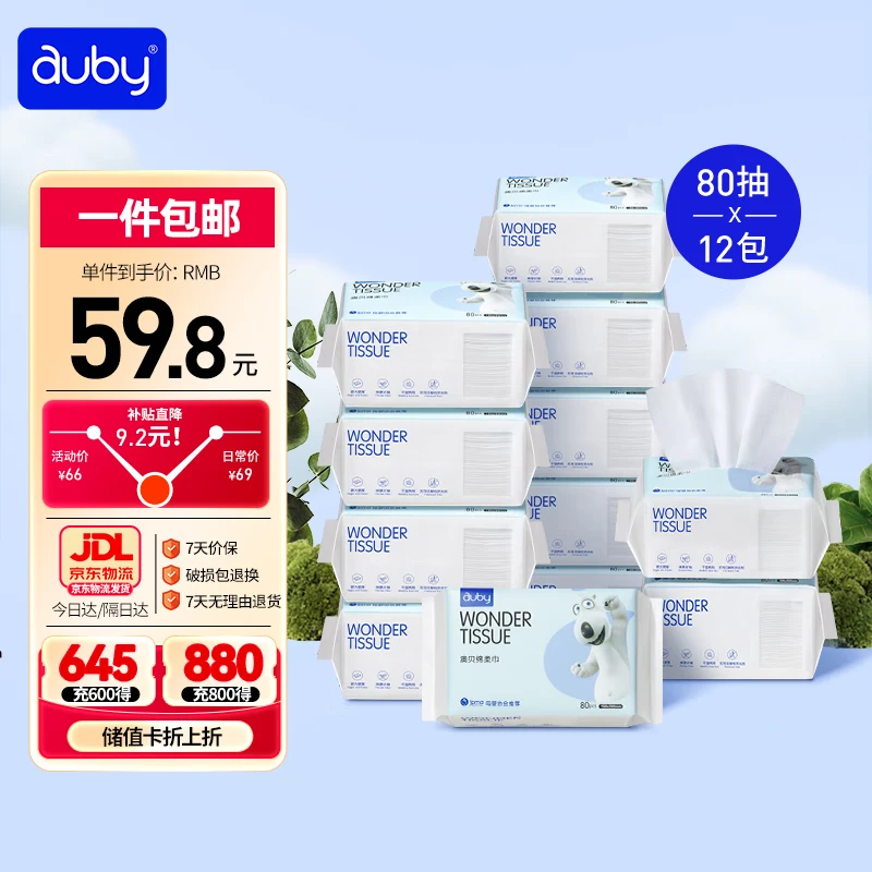 澳贝（auby）婴儿绵柔巾干湿两用宝宝新生儿专用一次性洁面洗脸巾80抽*12包