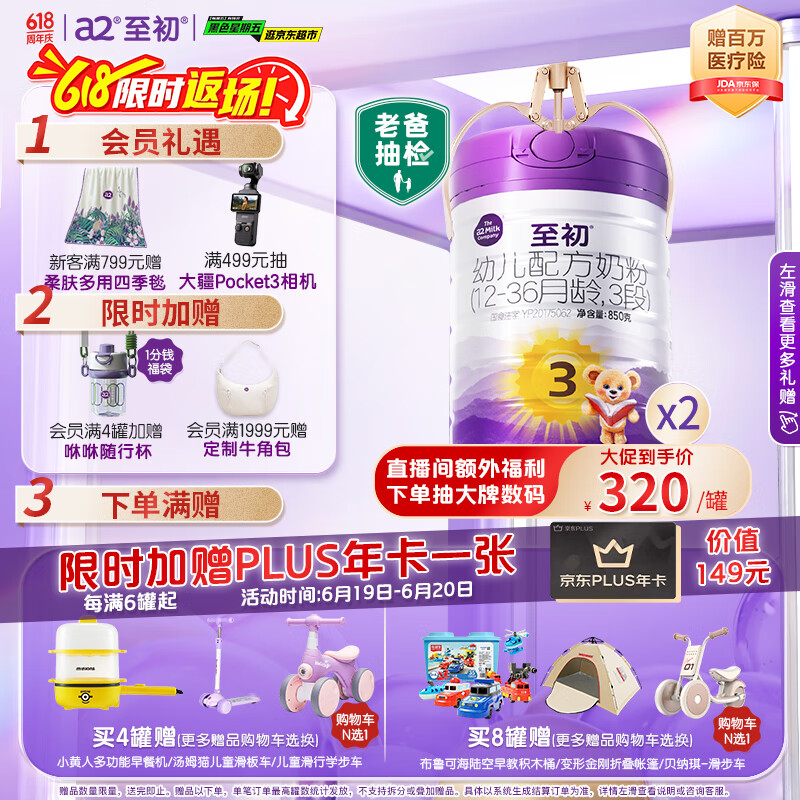 a2至初 3段婴幼儿配方奶粉1-3岁850g*2罐三段奶粉 含乳铁蛋白