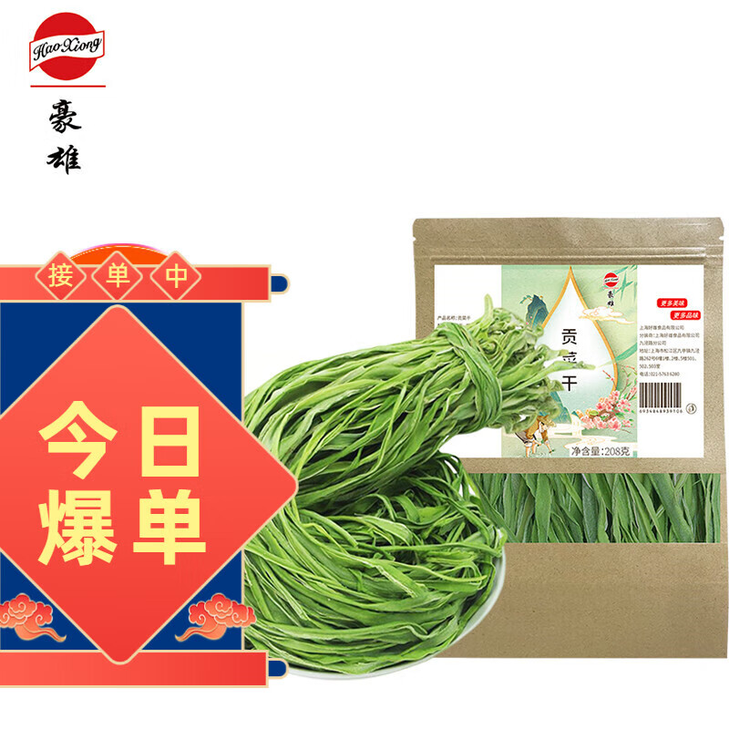 豪雄貢菜干 新鮮苔干苔菜火鍋貢菜響菜干貨 脫水蔬菜涼拌食 豪雄貢菜干208g