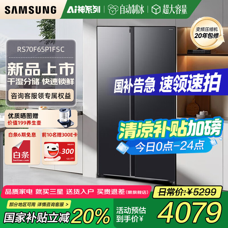 ���ǣ�SAMSUNG��AI��25����Ʒ���õ����655��˫���Ŵ�����һ����Ч������˪��ʪ�ִ���Ч����RS70F65P1FSC�� ��嫺�