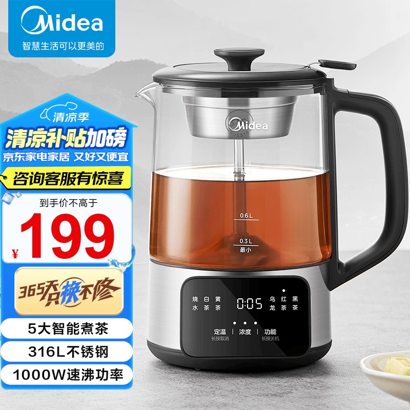 美的（Midea）養(yǎng)生壺煮茶壺泡茶1L復古噴淋式蒸汽煮茶器小型辦公室燒水壺煮茶燒水一體電熱水壺花茶壺蒸茶器 【智能系列】+316L材質C10-PRO3
