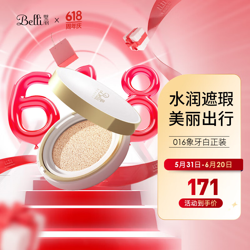 璧丽（Belli）准孕妇气垫粉底霜bb霜隔离专用彩妆准怀孕期化妆象牙白