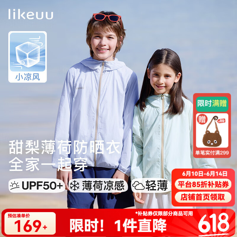 like uu儿童防晒衣凉感外套薄款夏季男女童皮肤衣服防紫外线UPF50+ 蒲公英白 130 儿童125-135cm 40-60斤