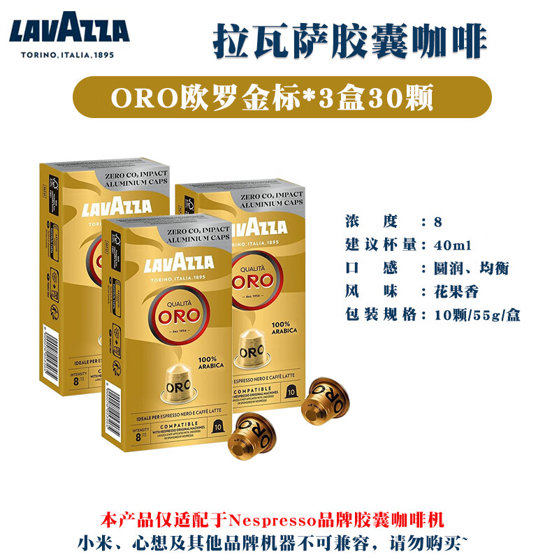 拉瓦薩Lavazza膠囊咖啡進(jìn)口意式美式黑咖啡適配nespresso咖啡機 歐羅金標*30顆-效期26年2月