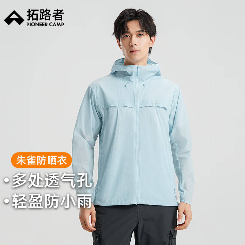 拓路者朱雀防晒衣男夏季户外透气防紫外线连帽防晒服钓鱼薄款男士外套