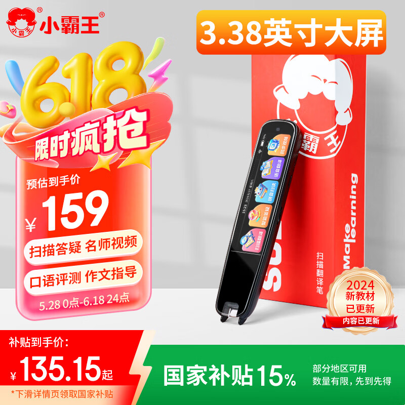 小霸王B600词典笔英语翻译点读笔小学中学高中同步点读机全国教材通用便携式学习机