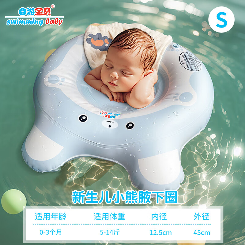 自游寶貝自游新生兒游泳圈小月齡腋下游泳圈嬰兒0-3月幼兒柔軟腋下圈 小熊S碼新生兒腋下圈