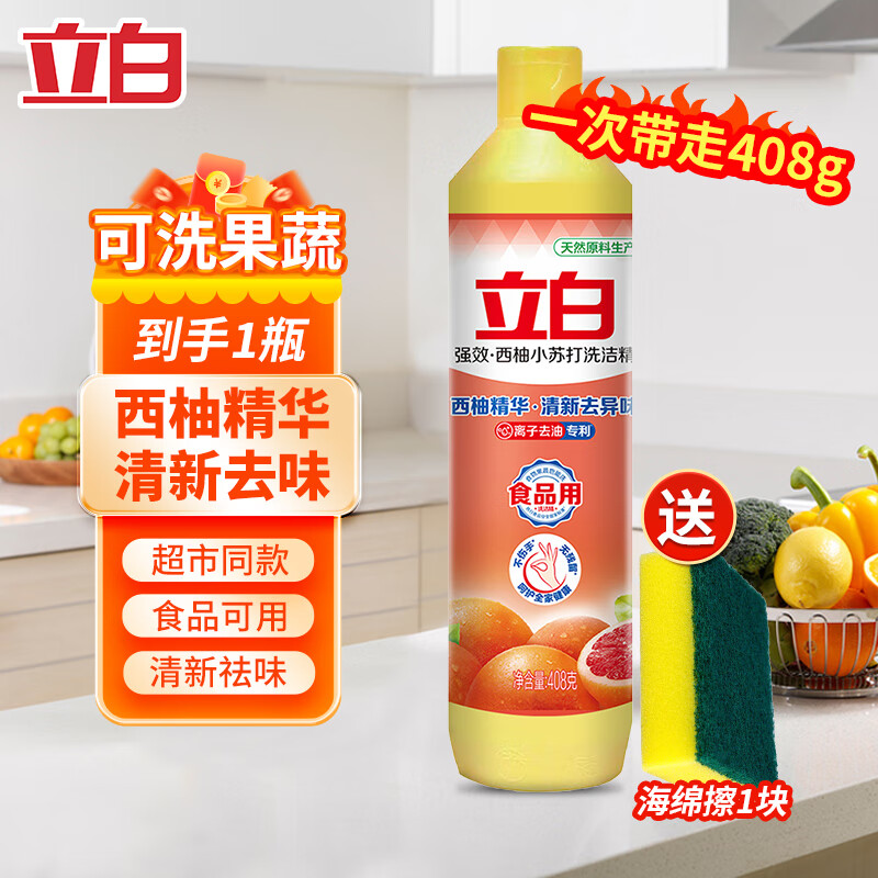 立白金桔洗洁精食品用去油污大桶按压家用实惠去油餐饮厨房洗碗液 性价比408g*1瓶