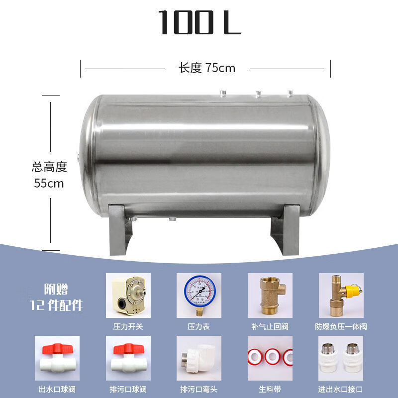 京固匠臥式無塔供水器家用不銹鋼壓力罐自動供水自來水泵水塔增壓儲水桶 加厚不銹鋼材質罐體100升總