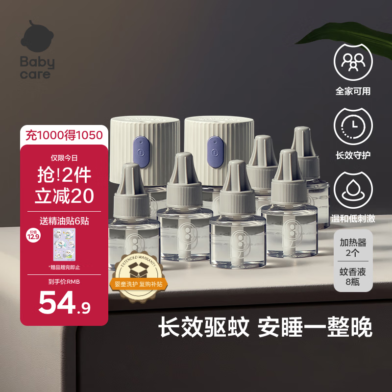 babycare电蚊香液婴儿驱蚊水宝宝防蚊灭蚊儿童母婴全家可用无香型8液+2器