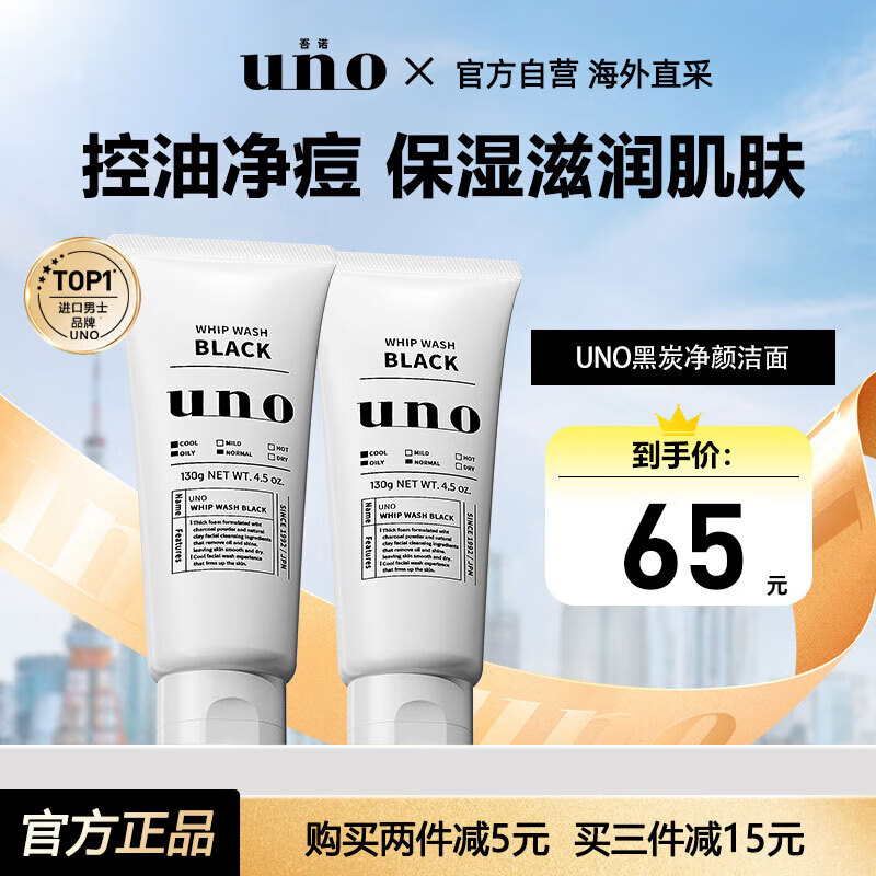 吾诺炭活净颜洁面膏130g/支*2洗面奶控油清爽保湿士清洁教师节礼物