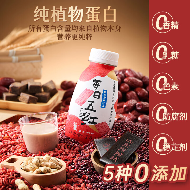 李子园每日五黑五红植物蛋白饮品低糖280ml整箱送礼黑五 每日五红280ml*8瓶