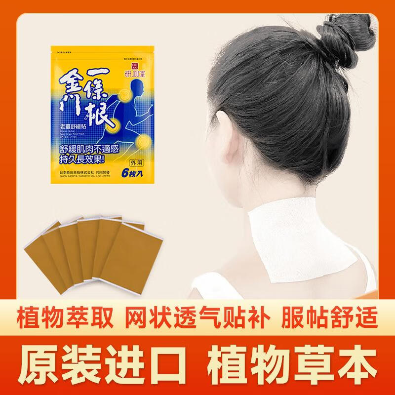 KCHY金门一条根老姜舒缓贴台湾原装正品老姜精油冬绿油植物膝盖关节贴 金门一条根老姜贴6片【2包】