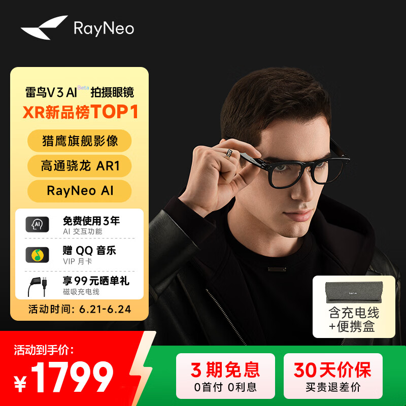 雷鸟V3新品 AI拍摄眼镜 无线智能眼镜 蓝牙音频眼镜 镜架款非平光镜 镜黑亮面无充电盒款