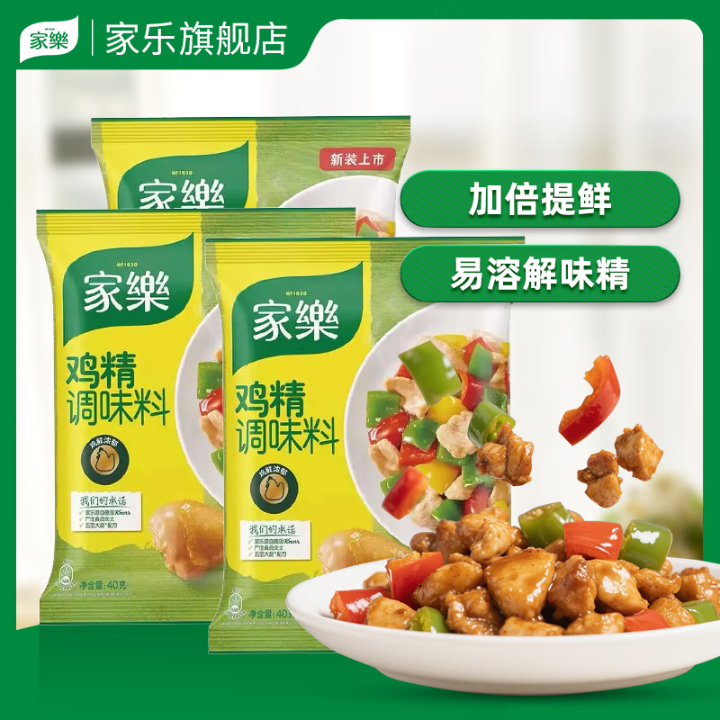 家乐旗舰店家乐鲜香椒麻酸辣减油麻辣海鲜鲜爽0脂捞汁凉拌菜调料汁 家乐鸡精40克*3