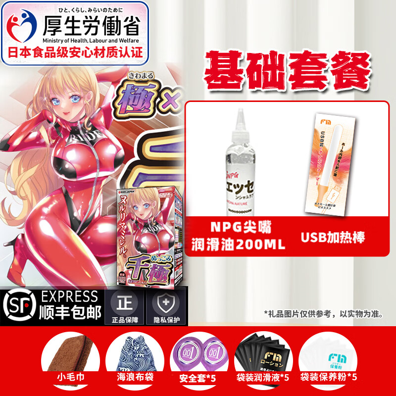 RIDE JAPAN千极罗动漫皮衣诱惑飞机杯二次元倒模男用自慰名器发泄情趣圣杯 千极*充血刺激+基础套餐