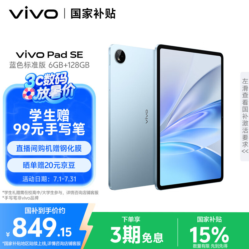 vivo Pad SE ƽ����� Origin OS 5 12.3Ӣ�� ��ɫ 8GB+128GB