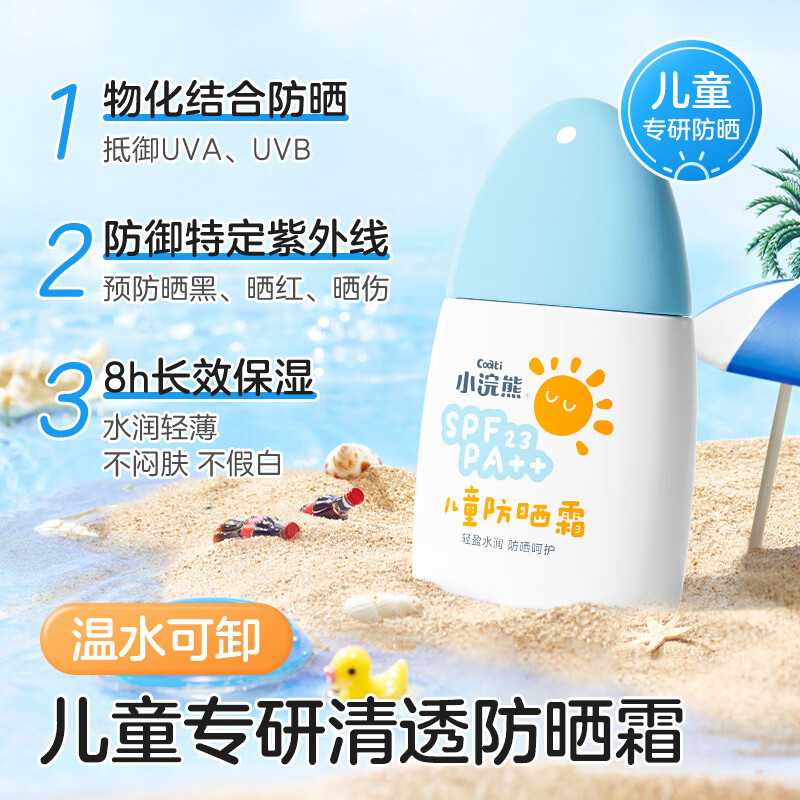 小浣熊儿童防晒霜户外隔离防紫外线青少年学生防晒乳液夏季军训不粘腻 【儿童款3岁+】防晒霜50gX2