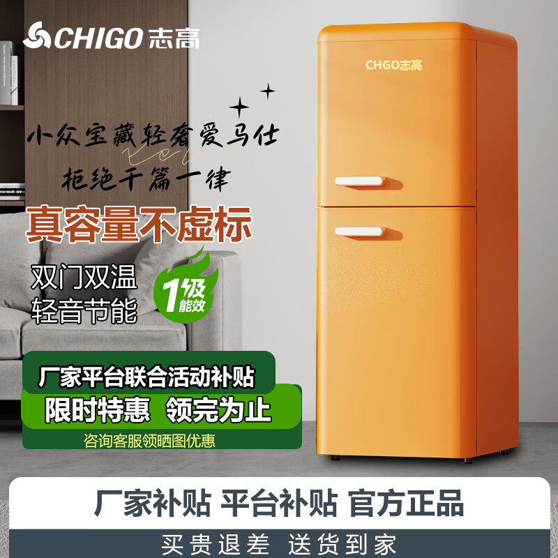 志高（CHIGO）复古冰箱【一级能效】迷你小型欧式双门冷藏冷冻节能静音办公室双开门电冰箱二门家用小户型出租房 152爱马