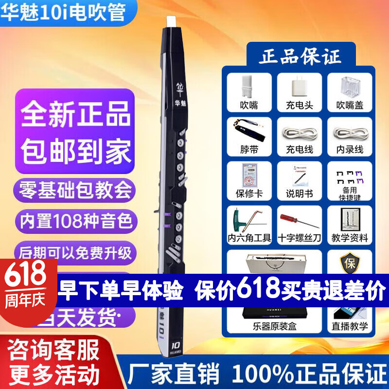 華魅【官方正品】10i電吹管旗艦2025升級(jí)版國(guó)產(chǎn)大品牌店電薩克斯笛子 【經(jīng)典黑】新品華魅10i電吹管