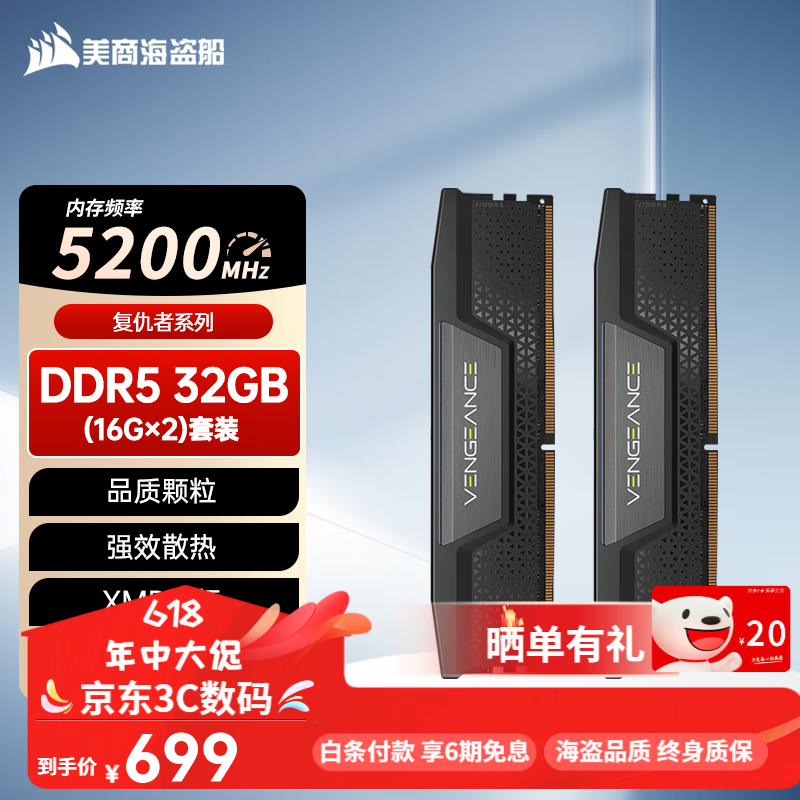 美商海盗船（USCORSAIR）复仇者系列 台式机内存条DDR5 5200/5600/6000/6400/6600/6800/7000 16G单条 32GB/64G/96G套装 DDR5 5200 3