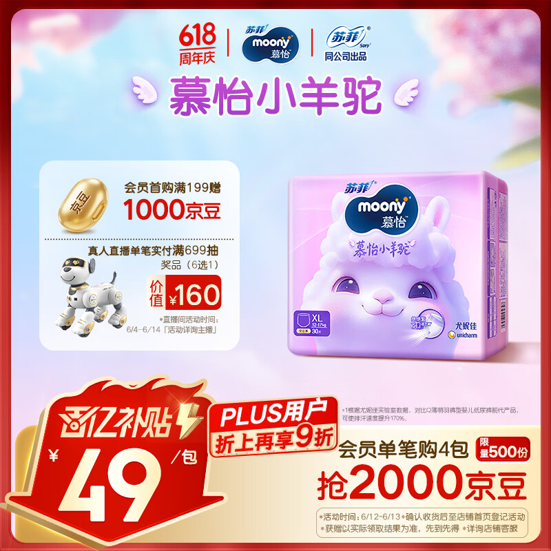 MOONY苏菲尤妮佳Q薄萌羽慕怡小羊驼拉拉裤XL码30片(12-17kg)超薄透气