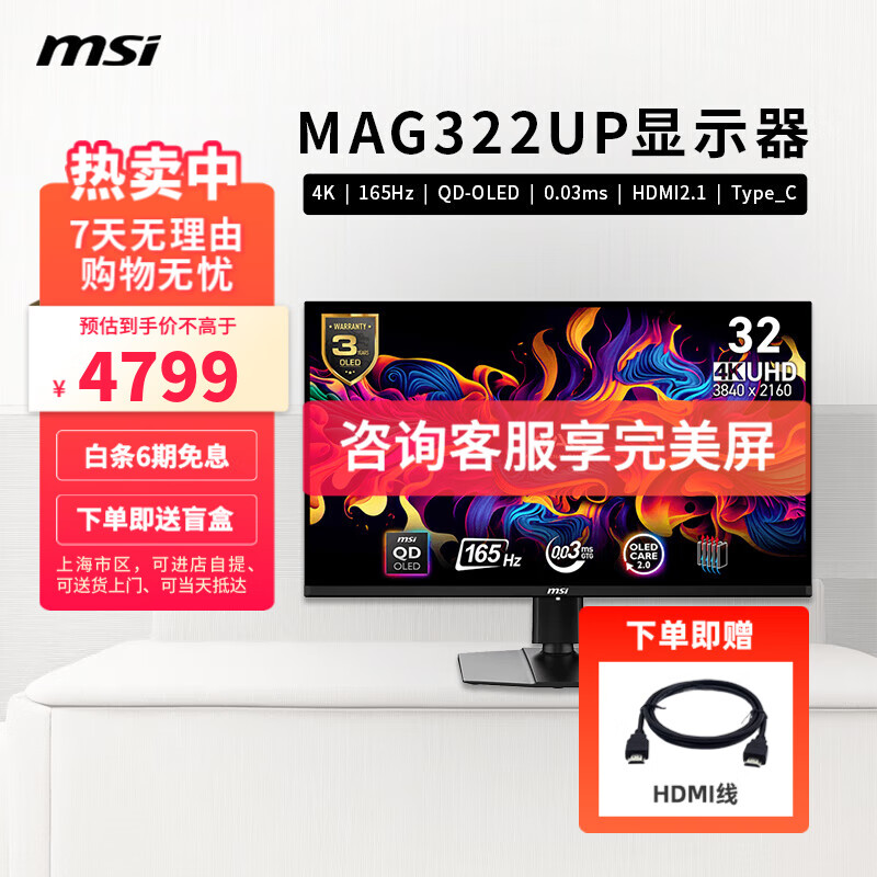 微星微星MAG322UP QD-OLED E16 31.5寸4K顯示器321迭代版165Hz HDR400電競(jìng)顯示器鏡面屏 MAG 322UP QD-OLED E16