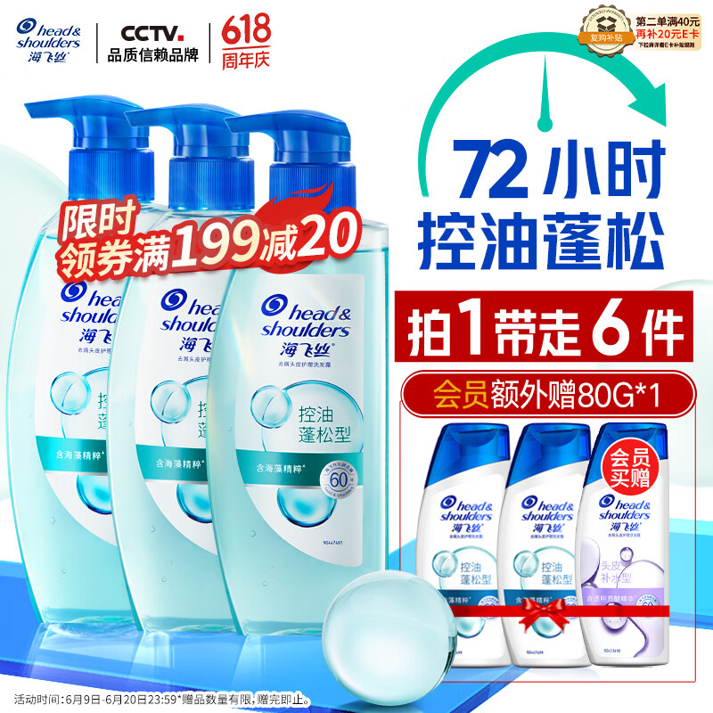海飞丝控油蓬松洗发水套装360g*3+80g*2去屑弱酸绿瓶头皮护理洗头膏
