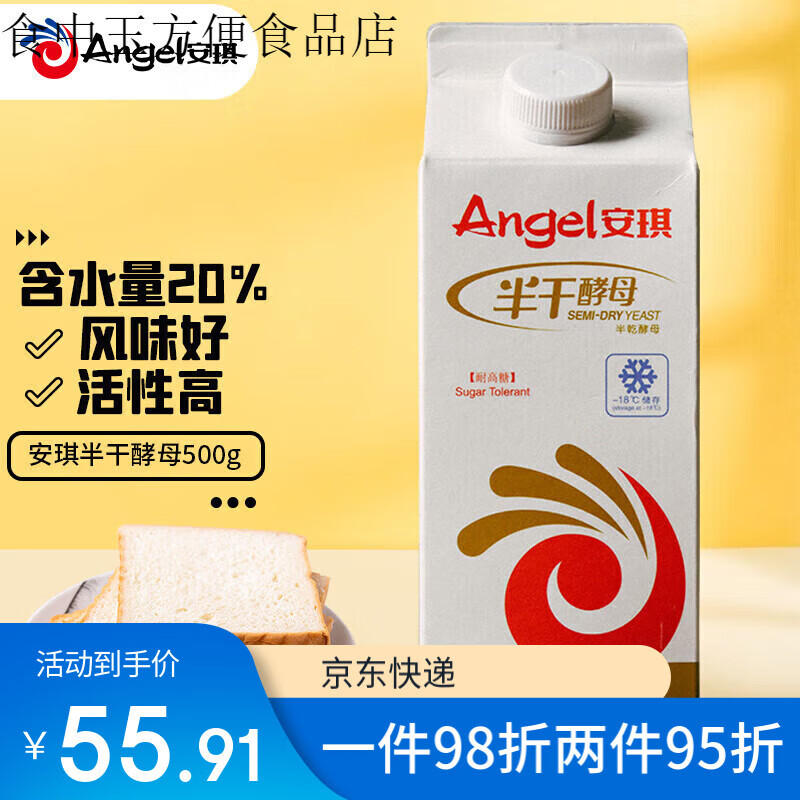 安琪半干酵母 耐高糖高活性家用做饅頭包子面包酵母粉