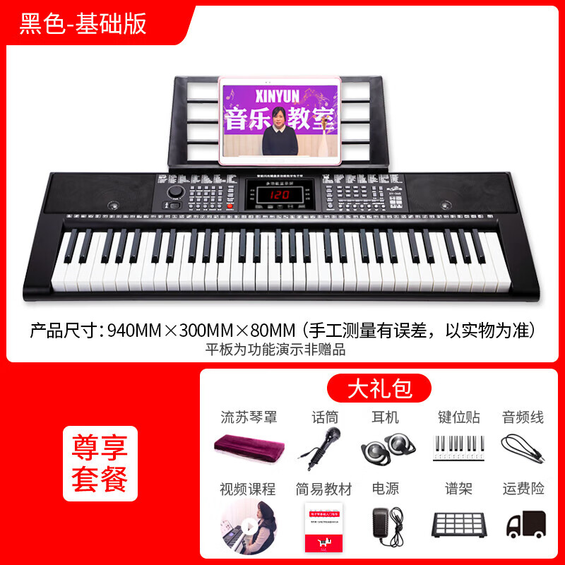 XINYUN智能電子琴初學(xué)者成年人兒童幼師專用專業(yè)61鍵多功能家用教學(xué)琴 395黑色+大禮包【基礎(chǔ)款】