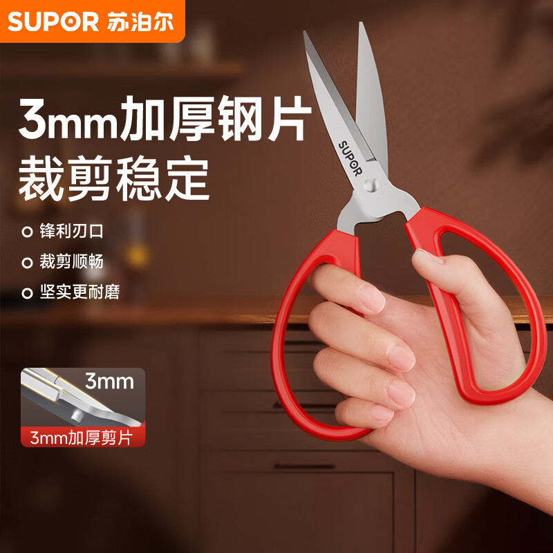 苏泊尔日用剪刀家用多功能尖头办公剪子服装裁缝剪刀 悦系列198mmKE09R4