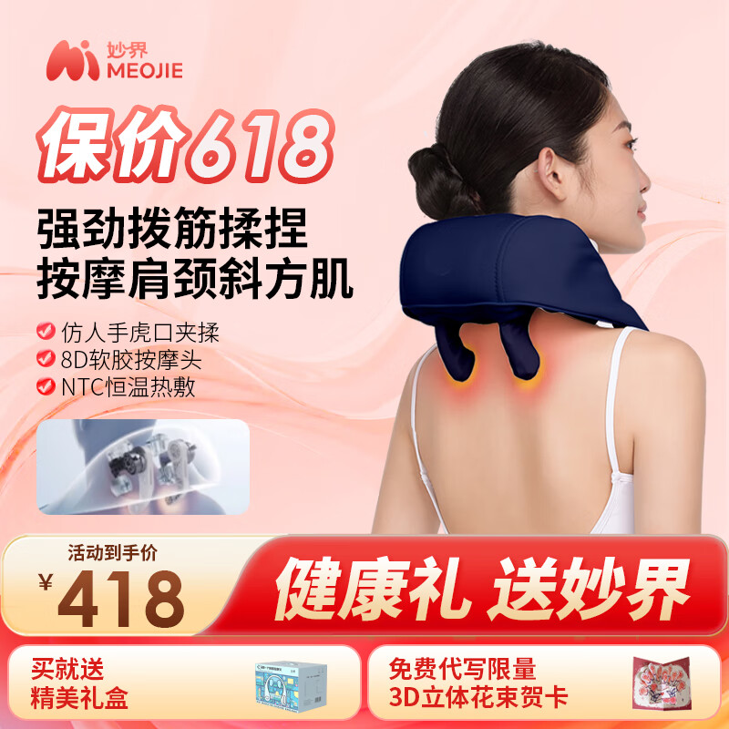 妙界【618提前购】R3mini肩颈按摩仪斜方肌腰部背部肩膀颈椎按摩器披肩长辈礼物 【礼盒装】藏蓝色肩颈按摩仪
