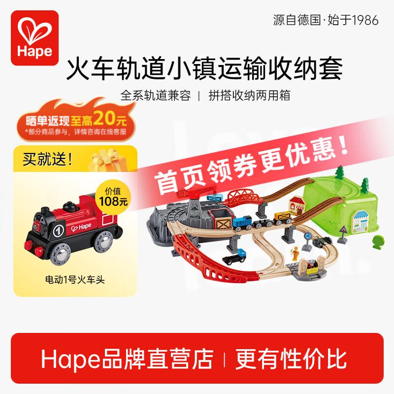 Hape火车轨道玩具系列木制拼插丛林动物轨道套装3-6岁男女孩礼物玩具 火车轨道小镇运输【E3764】