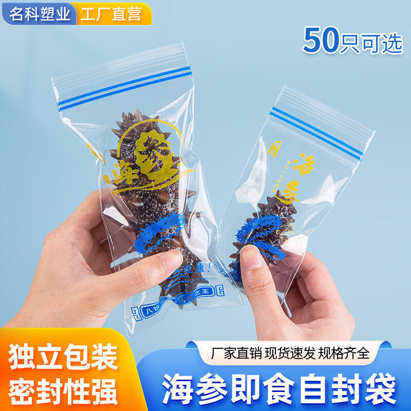 品质即食海参独立包装海参密封袋独立包装袋泡发即食海参 10×20/cm×12丝(单只/空白) 100只装