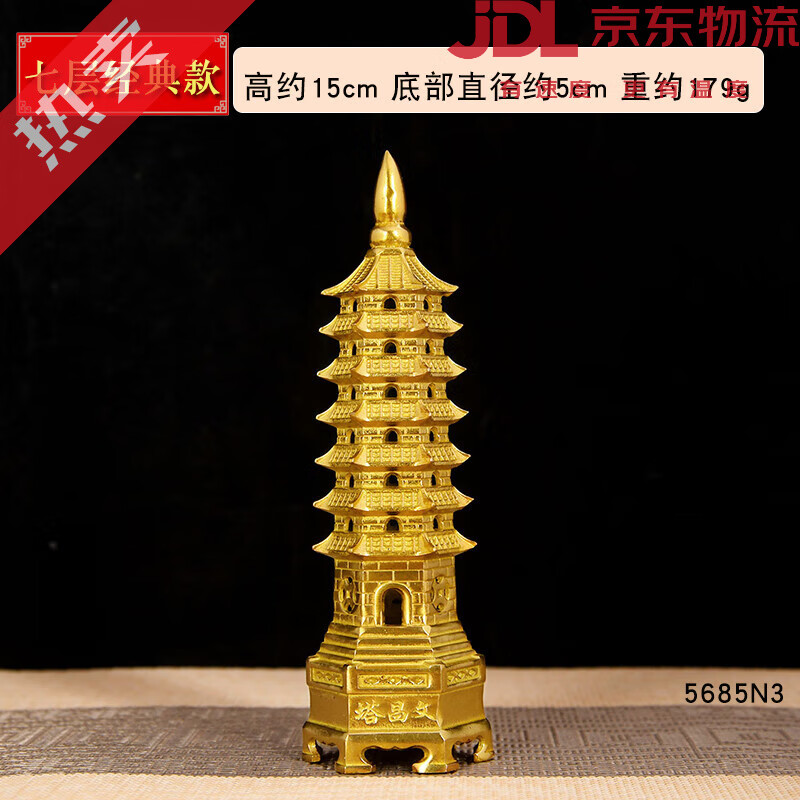 風(fēng)水閣文昌塔7層七層銅制9層的九層水晶書(shū)房擺件學(xué)生純黃銅塔用的 7層銅文昌塔高約15cm