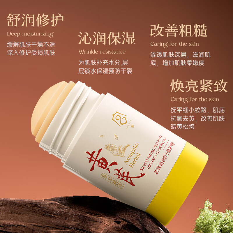 宫佩【官方正品】黄芪倍润防干修护膏30g