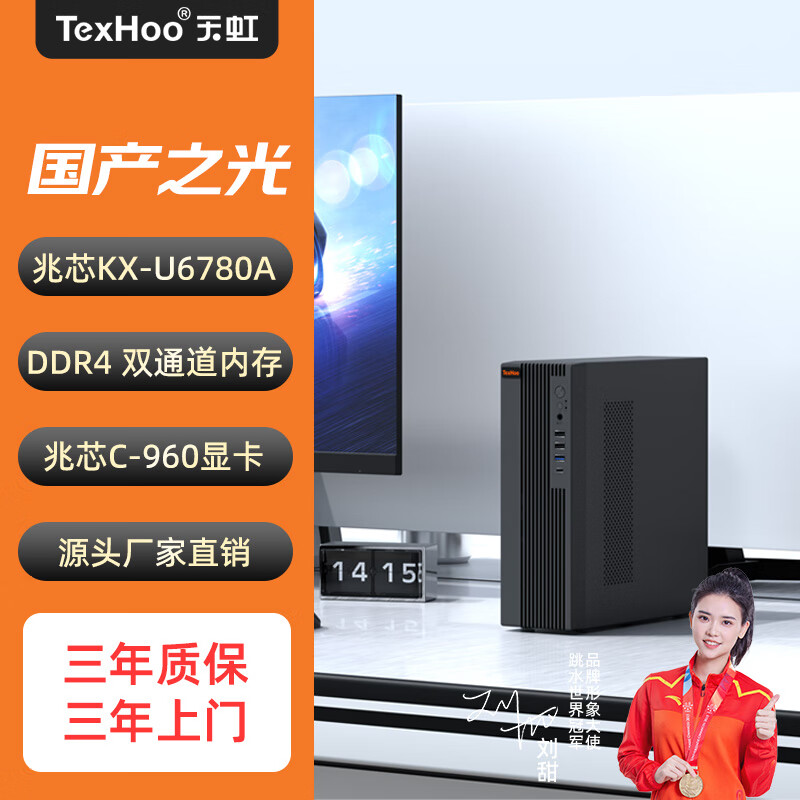 天虹国产飞腾D2000 2G独立显卡台式机小主机微型商用电脑（麒麟/统信系统） 兆芯KX-U6780A WiFi6蓝牙5.2 DDR4 16G M.2 256G