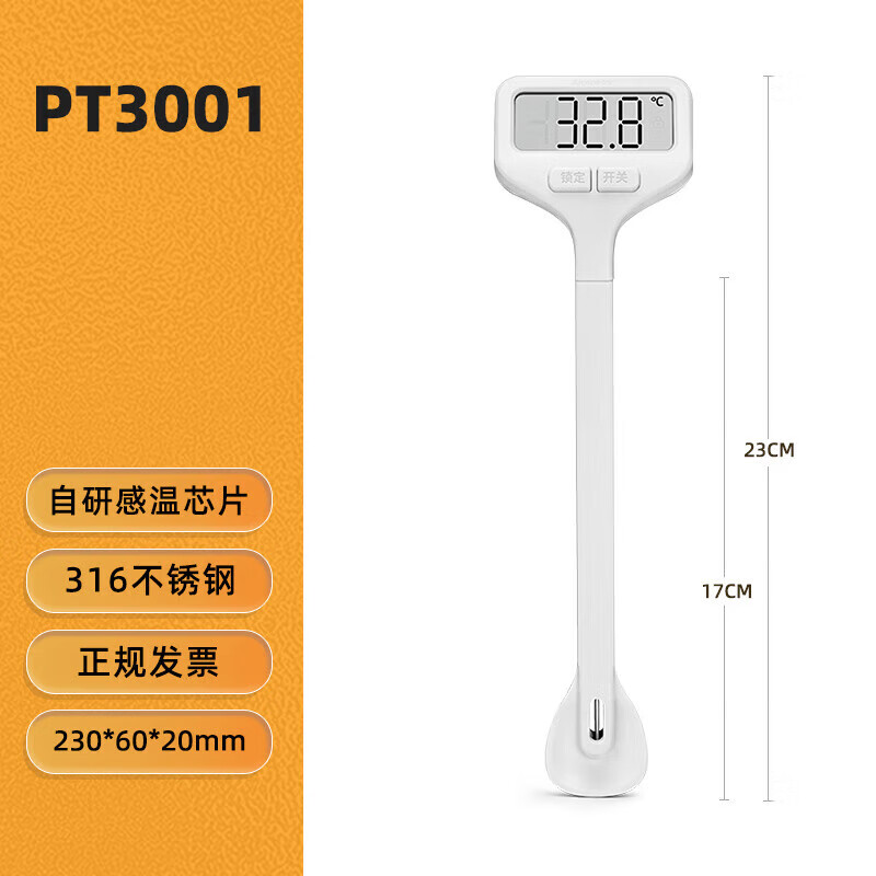 美德時（Anymetre）食品級精準溫度計烘培牛排廚房咖啡奶溫水溫電子數(shù)顯測溫計 PT3001(316不銹鋼)[自研芯片+